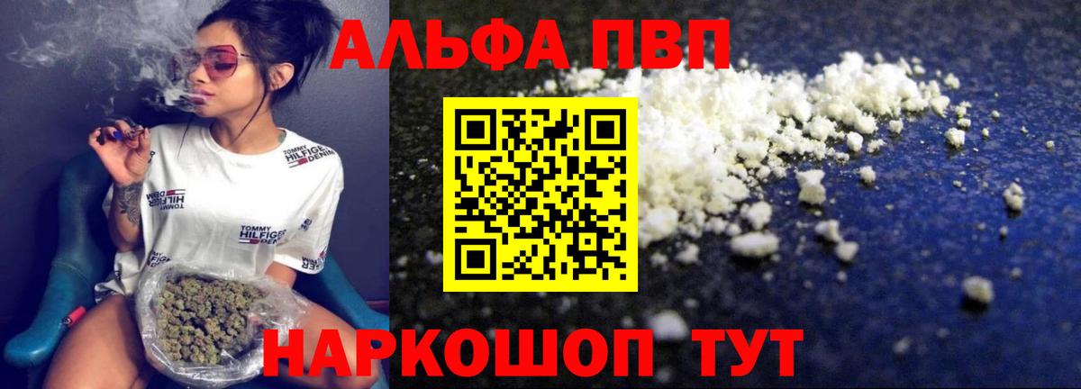 Альфа ПВП  где найти   Вход с VPN  А ПВП СК  Курганинск  A-PVP кристаллы  A-PVP Crystall 