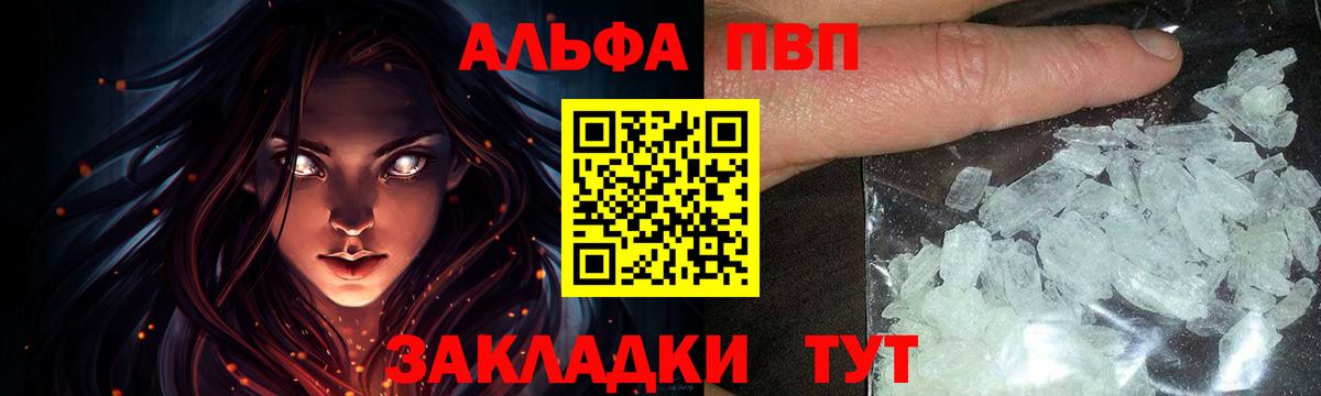 Alpha PVP Соль Курганинск