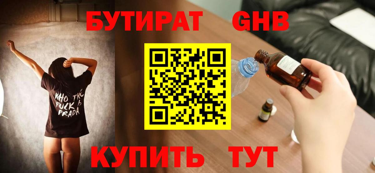 Курганинск  Бутират оксана  Вход с VPN 