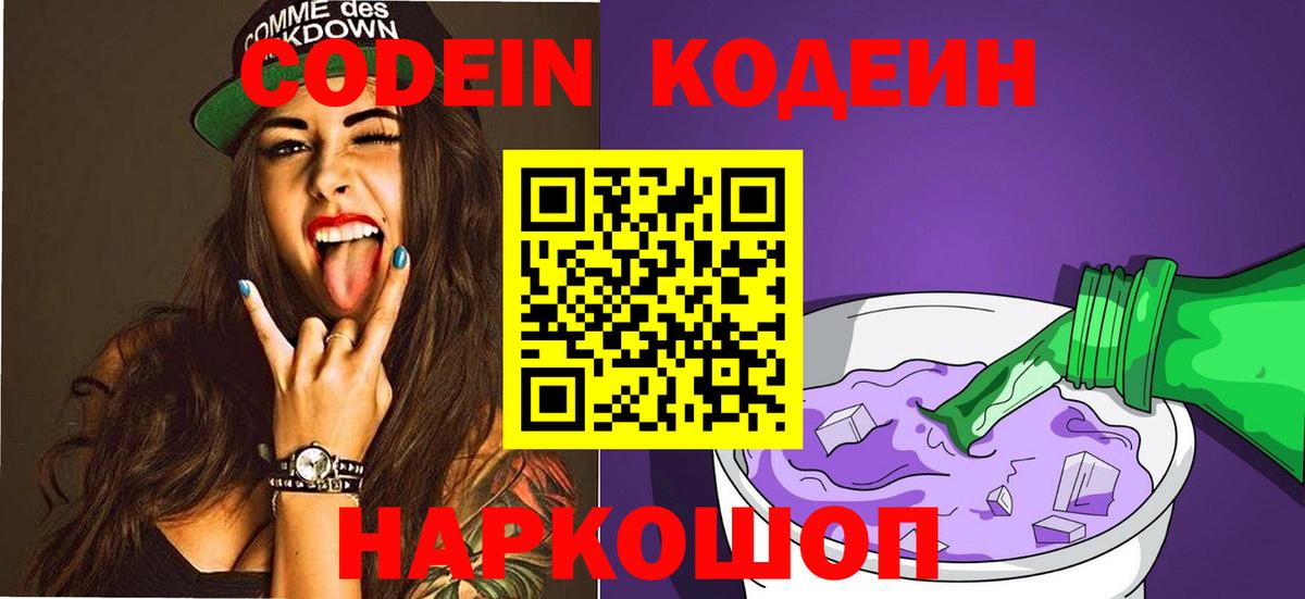 Кодеиновый сироп Lean Purple Drank Курганинск