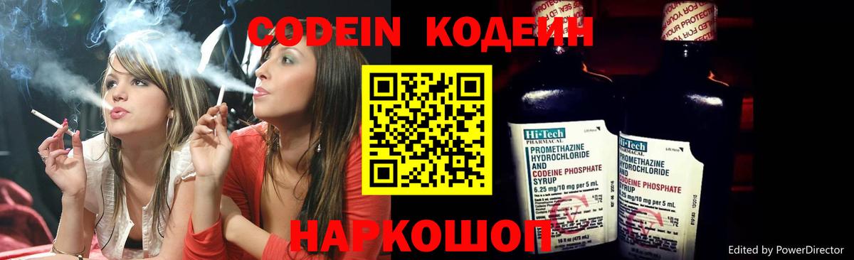 Кодеин Purple Drank  Вход с VPN  Курганинск  Codein Purple Drank 
