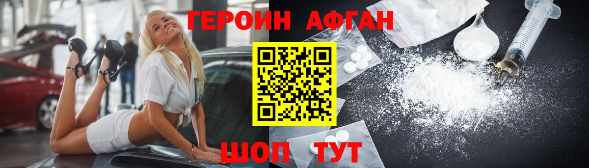Героин  Вход с VPN  Курганинск  ГЕРОИН Heroin 