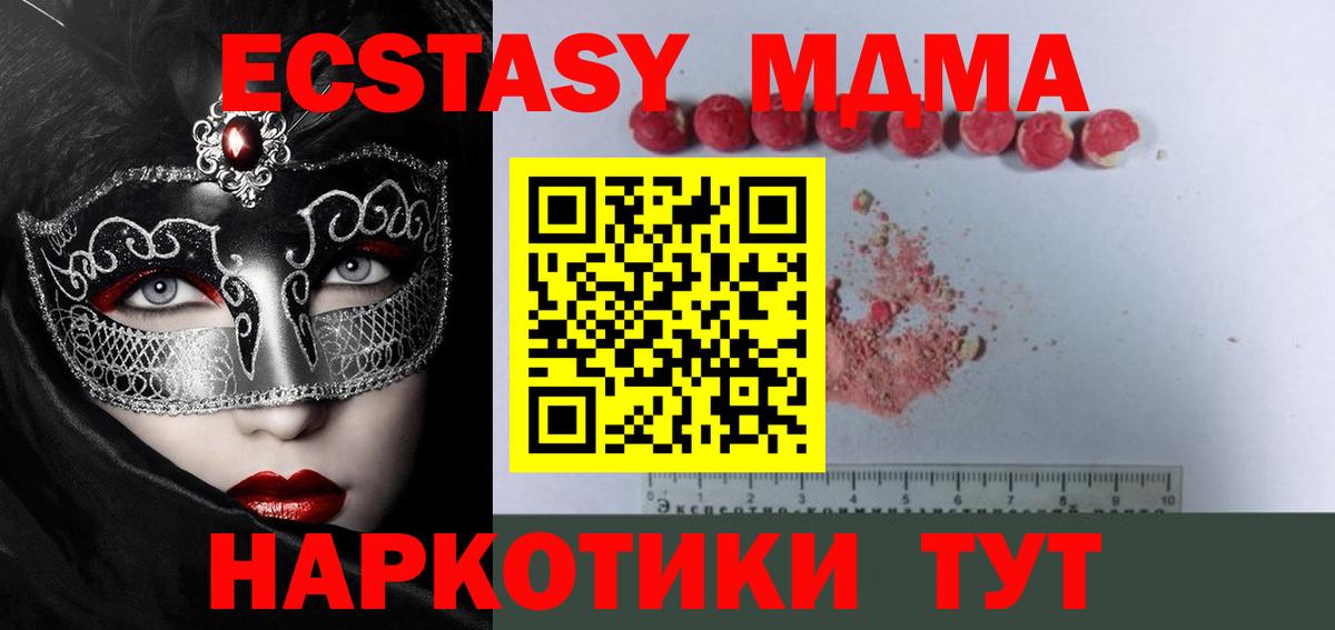 Курганинск  МДМА молли  Вход с VPN  МДМА VHQ 