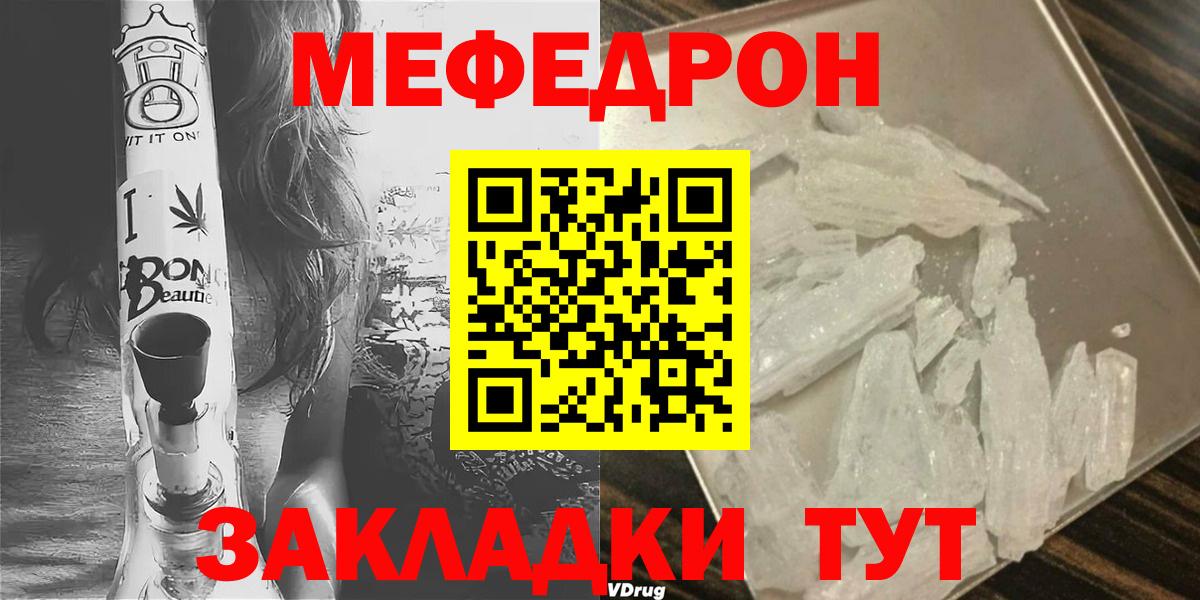 МЕФ кристаллы Курганинск